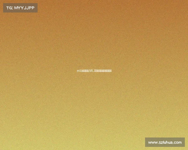 mlb赛事回播;MLB经典赛事精彩回放集锦