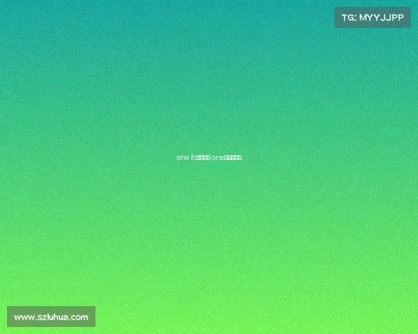 one fc赛事特点 one赛事是什么 one fc赛事特点 one赛事是什么