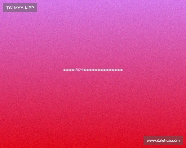 上海高尔夫赛事、2024上海国际高尔夫锦标赛盛大开幕全球精英选手竞逐冠军荣耀