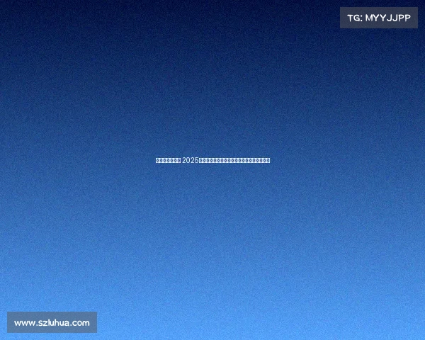 女足欧洲杯赛事 2025年女足欧洲杯绿茵巾帼争锋欧洲之巅荣耀之战